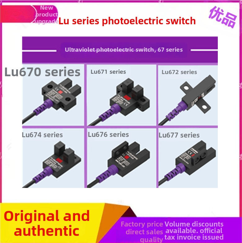 LU672-5NA senzor fotocelulă tip slot, senzor limită în formă de U, înlocuire pentru EU-671N și EU-674N