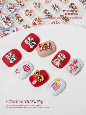 Маникюрни стикери – Лъвски танц с 3D релефен дизайн, 100 броя, марка Tide, срок на годност 3 години, налични лицензирани частни марки