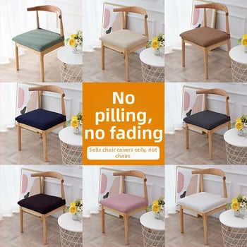 Κάλυμμα καρεκλών τραπεζαρίας από φλάνελ - ελαστικό, αντιολισθητικό, ανθεκτικό στη φθορά, ανθεκτικό στη σκόνη; μοντέρνος μινιμαλιστικός σχεδιασμός; τετράγωνο σχήμα