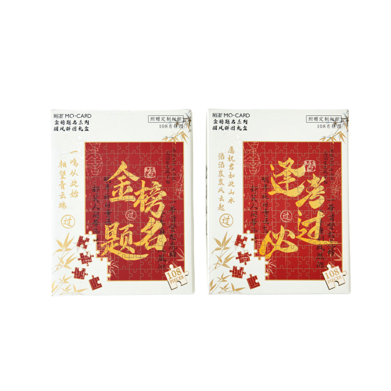 Puzzle plat în cutie cadou, cu design Guofeng cu folie aurie și text caligrafic inspirațional pentru DIY pe hârtie