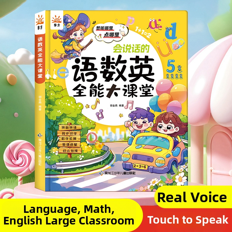 Li fang dispozitiv educațional pentru 0-3 ani, Carte cu vorbire pentru învățare timpurie, Plastic, baterie reîncărcabilă, Cod 9787900972545