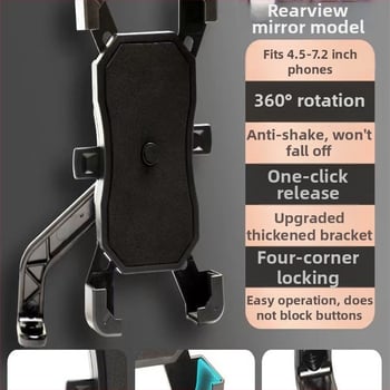 Държач за мобилен телефон за електрически мотоциклет с водоустойчивост, защита от дъжд, удароустойчив и анти‑трептене, стил за кормило и огледало, аксесоар за чадър