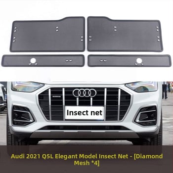 KUST Q5L/Q5 Предна защитна мрежа за радиатор и кондензатор — мрежа против насекоми и прах