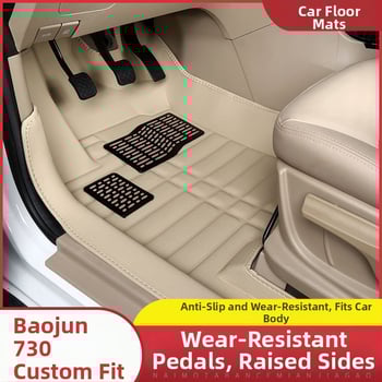 Baojun 730 πατώματα αυτοκινήτου, για επτά θέσεις, πλήρης περιμετρική κάλυψη, PVC υλικό, δερμάτινες επένδυσεις ποδιών, χωρίς λογότυπο