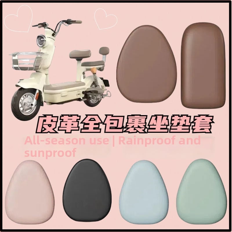 Κάλυμμα μαξιλαριού καθίσματος για ηλεκτρικά οχήματα, τετραπλευρικά ελαστικό, παγκόσμια εφαρμογή, αδιάβροχο, προστασία από τον ήλιο