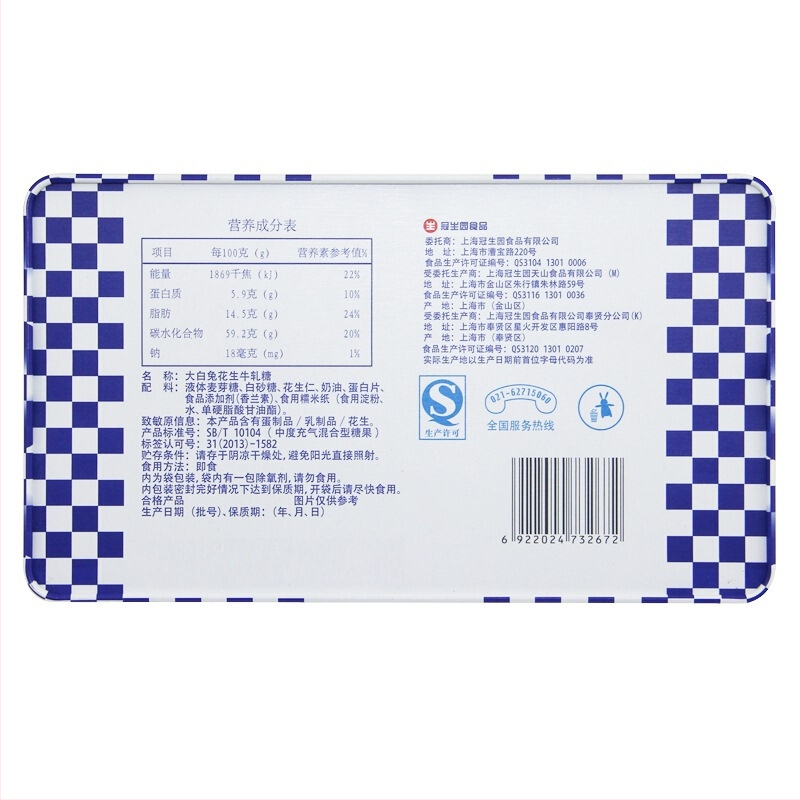 White Rabbit фъстъчена нуга в метална кутия — подаръчна серия; състав: захар, мляко на прах; срок на годност: 540 дни