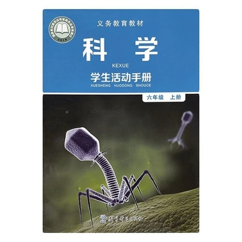 Manual de activități de științe pentru clasa a 6-a, Volumul 1 - ISBN 9787519122386, Xinhua Bookstore