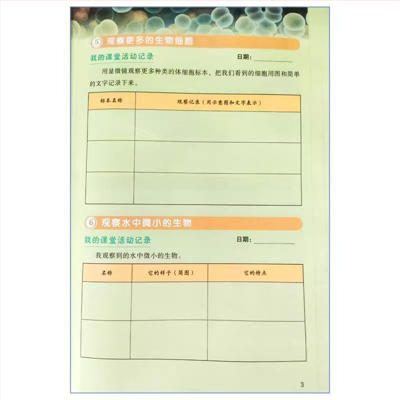 Manual de activități de științe pentru clasa a 6-a, Volumul 1 - ISBN 9787519122386, Xinhua Bookstore