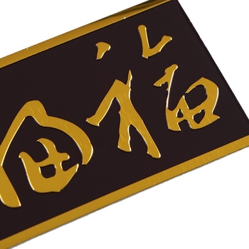 Egyedi fém ajtólemez, öntapadós, alumínium‑ötvözet, Öt Boldogság dizájn, szitanyomás