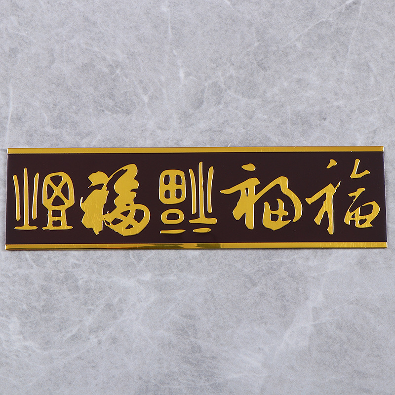 Egyedi fém ajtólemez, öntapadós, alumínium‑ötvözet, Öt Boldogság dizájn, szitanyomás