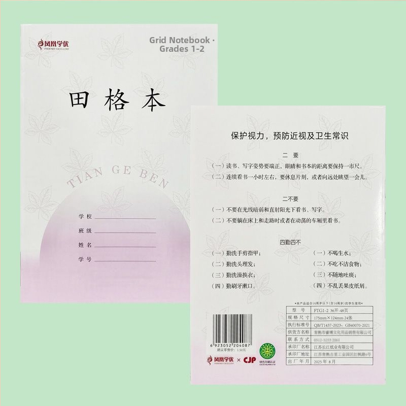 Beležnica s Pinyin, Tianzi mreža, matematičke mreže, japansko-korejski stil, do 50 stranica