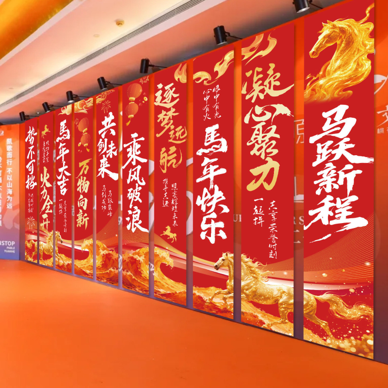 Pozadinska bannera za godišnju proslavu tvrtke – viseća dekoracija za dvoranu, tema završetka godine/Novu godinu, Godina konja; Materijal: netkana tkanina; Stil: univerzalni, moderni minimalistički, zahvalni stil