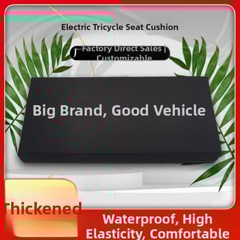 Μαξιλάρι καθίσματος τρίκυκλου για ηλεκτρικό τρίκυκλο - Υλικό PU, προσαρμοστικό, ιδιωτικής ετικέτας Pengjiang Xiaoke