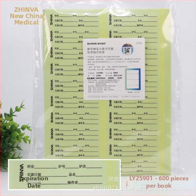 Карта-индикатор за парова стерилизация под налягане — Полимер, Еднократна, 200 броя в кутия, Марка: Shandong Xinhua