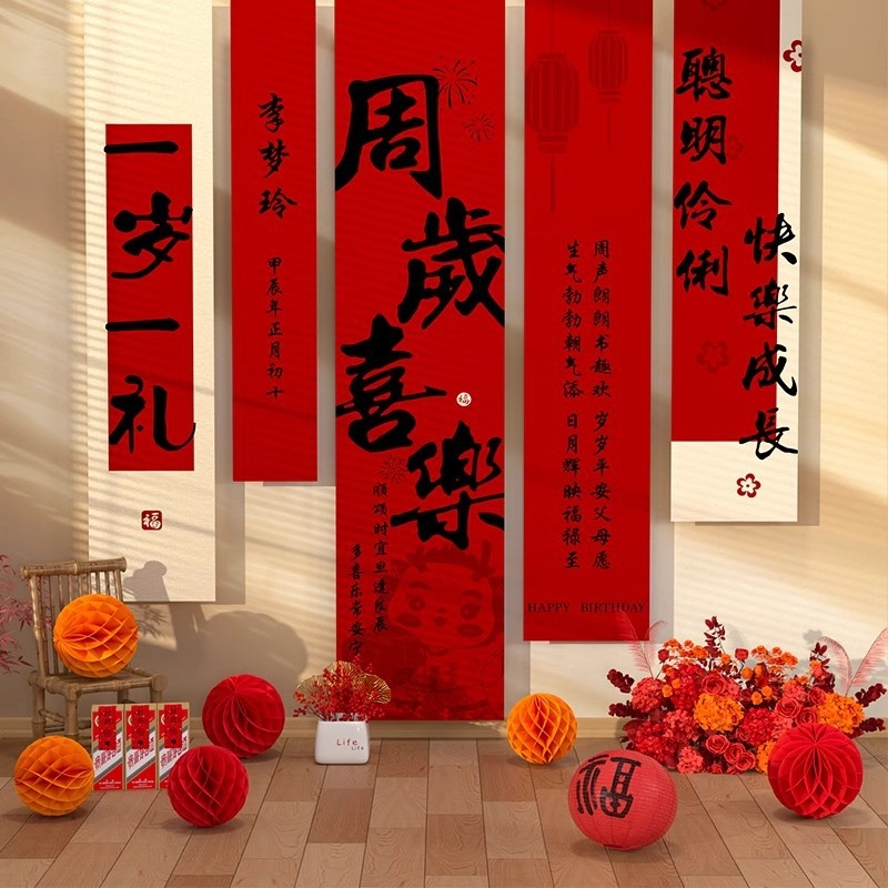 Yi xiao zhi Prvi rođendanski rekviziti za scenografiju — pozadinski zidni banner za bebu