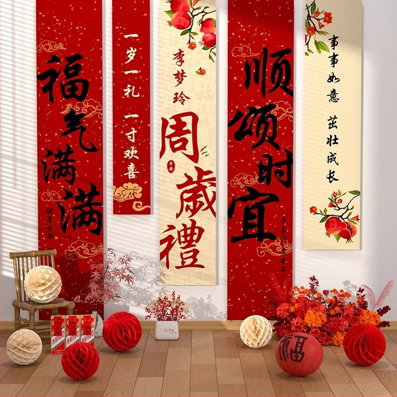 Yi xiao zhi Prvi rođendanski rekviziti za scenografiju — pozadinski zidni banner za bebu