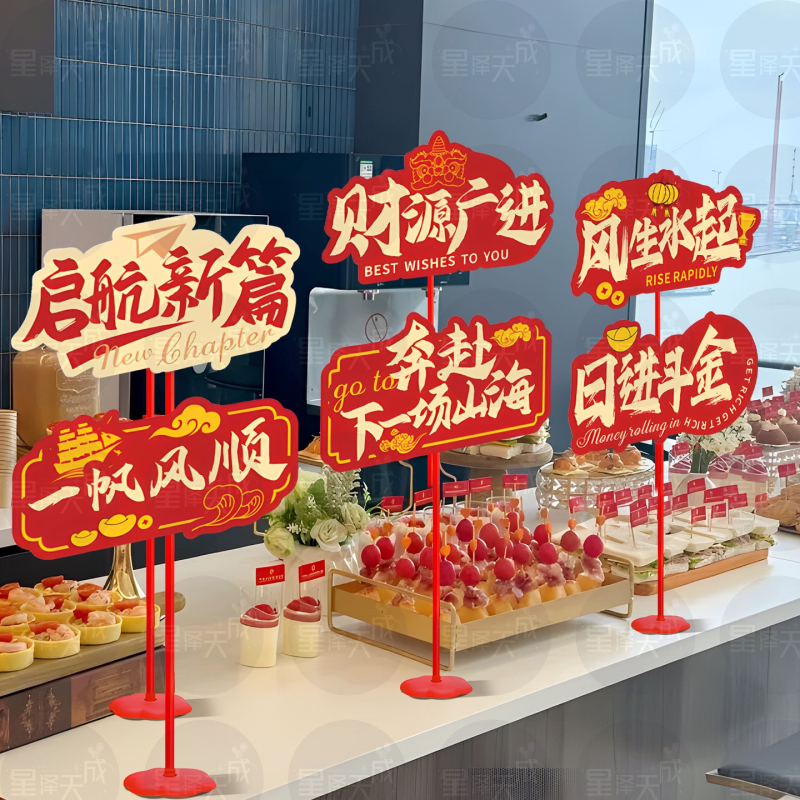 KT placă pentru semn de birou, rekvizită pentru aniversarea companiei și sărbătorile de Anul Nou