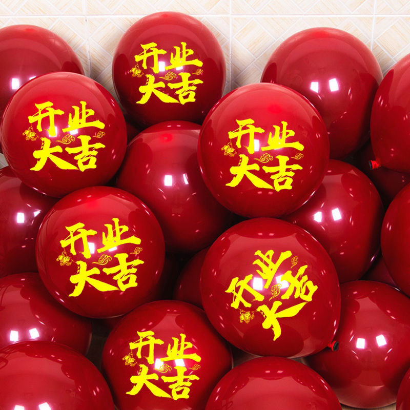 Balon Jinrui din latex, rotund, cu logo imprimat pentru decorul deschiderii magazinului