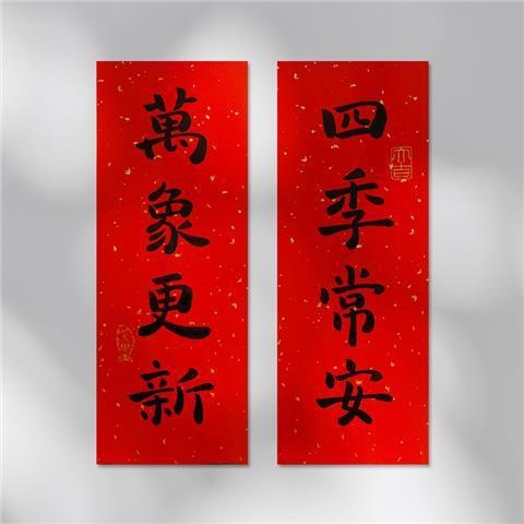 Cuplu caligrafic de primăvară – 4 caractere, PVC autocolant, personalizabil