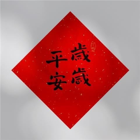 Cuplu caligrafic de primăvară – 4 caractere, PVC autocolant, personalizabil