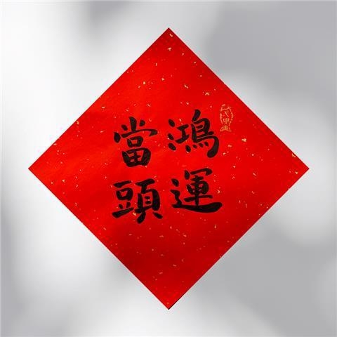 Cuplu caligrafic de primăvară – 4 caractere, PVC autocolant, personalizabil