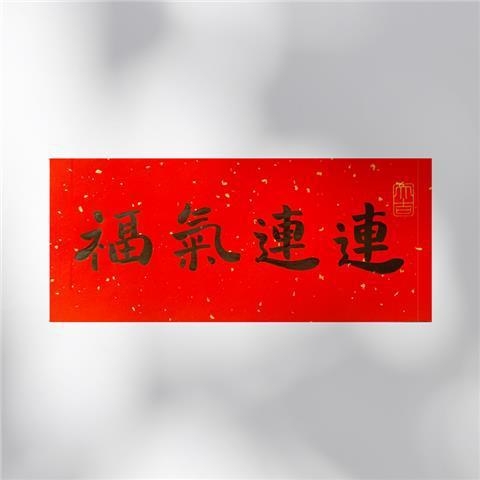 Cuplu caligrafic de primăvară – 4 caractere, PVC autocolant, personalizabil