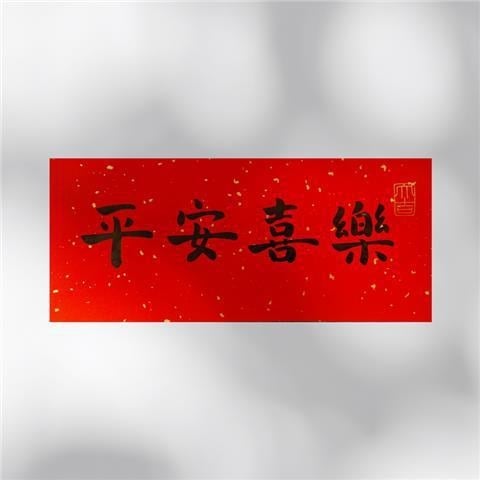 Cuplu caligrafic de primăvară – 4 caractere, PVC autocolant, personalizabil