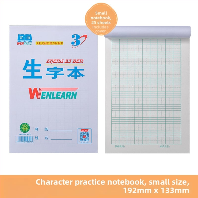 Упражнителна тетрадка Wenhai: едностранна книга за китайски йероглифи, математика, Пинин и решетка за писане на китайски йероглифи