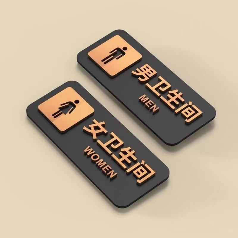 Beilong akrilne oznake za WC | samoljepljive, za hotele i kućnu upotrebu