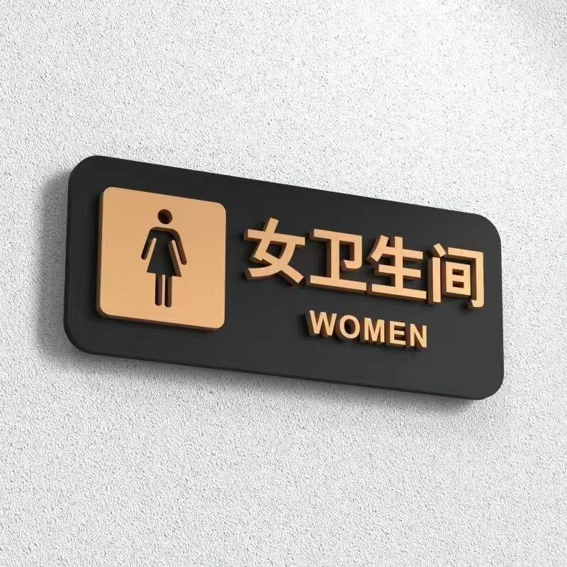 Beilong akrilne oznake za WC | samoljepljive, za hotele i kućnu upotrebu