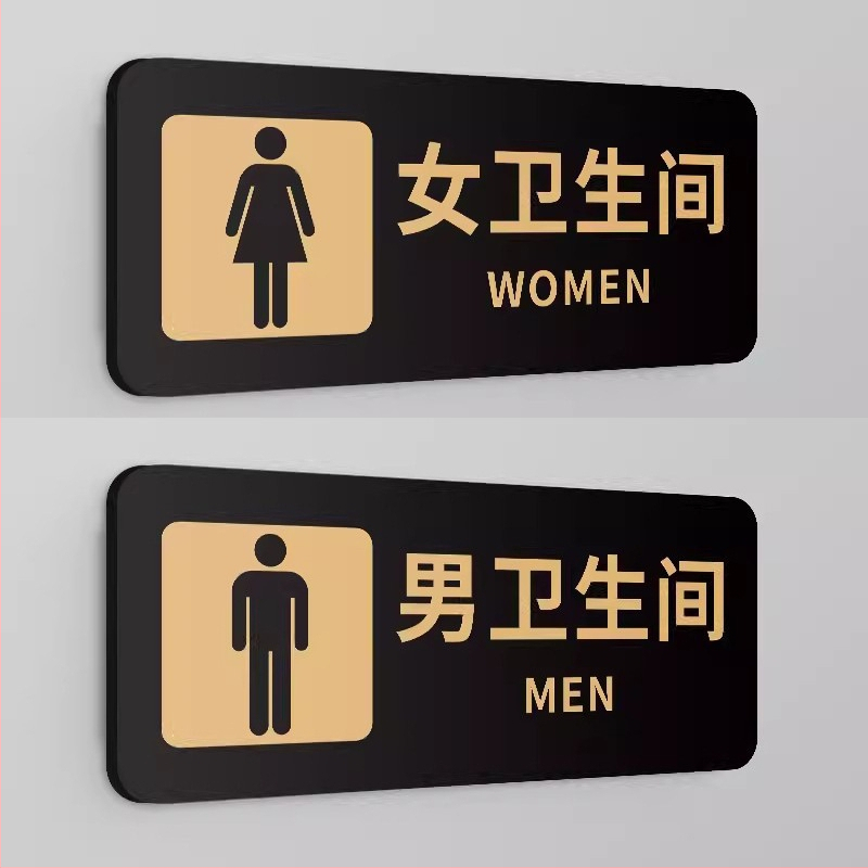 Beilong akrilne oznake za WC | samoljepljive, za hotele i kućnu upotrebu