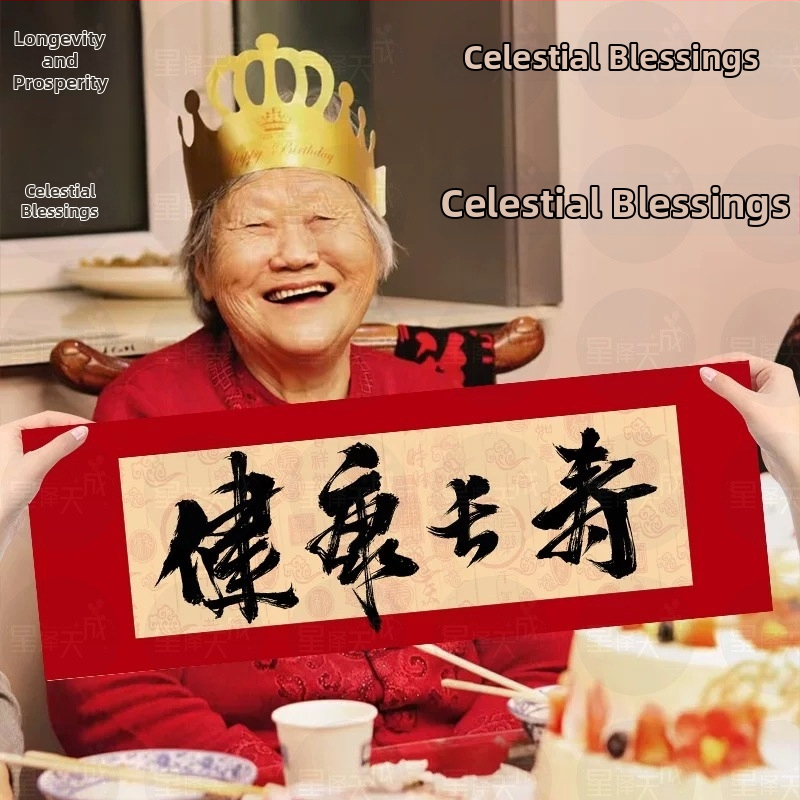 Banner rekvizít pre narodeninovú oslavu seniorov – držaný banner, ceremoniálna atmosféra, čínskeho štýlu látka, dekorácia miesta (Materiál: látka; Štýl: Čínsky; Použitie: Narodeniny; Kategória: Rekvizit na usporiadanie miesta)