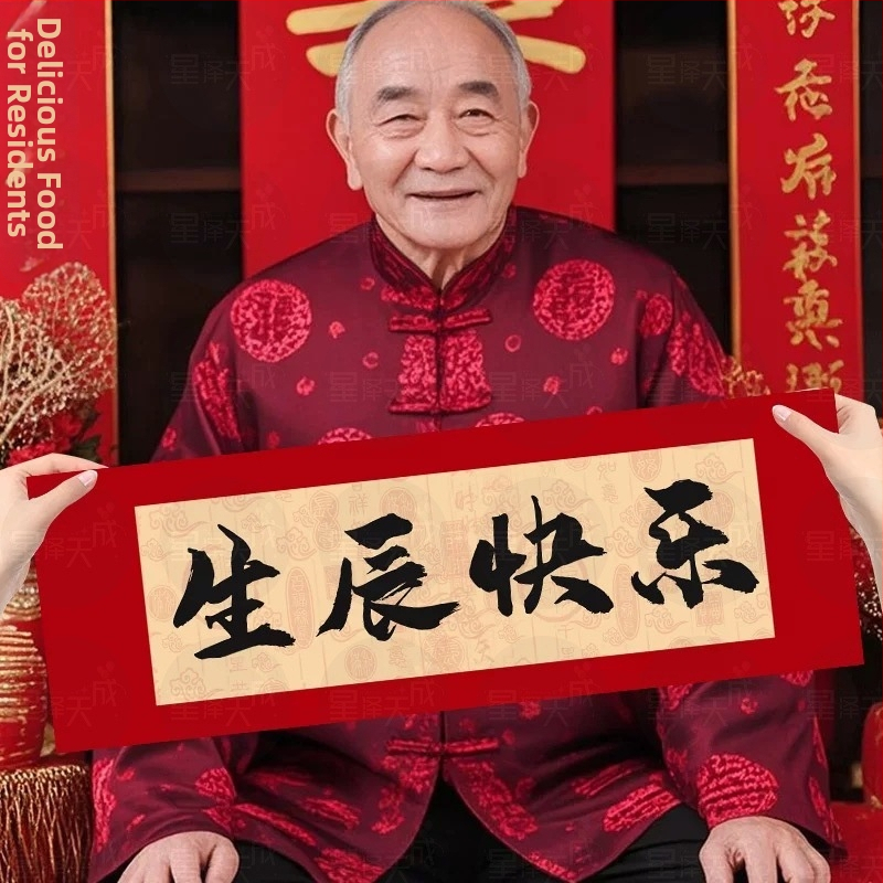 Banner rekvizít pre narodeninovú oslavu seniorov – držaný banner, ceremoniálna atmosféra, čínskeho štýlu látka, dekorácia miesta (Materiál: látka; Štýl: Čínsky; Použitie: Narodeniny; Kategória: Rekvizit na usporiadanie miesta)
