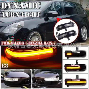 LED светлина за огледалото за обратно виждане с поточен индикатор за завой, 12V, 5W, LED, 50 000 ч живот, съвместима Mazda 5/8 CX-7 MPV