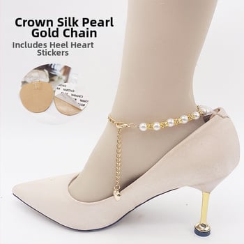 Κορδόνι γοβών με μαργαριτάρια, αντι-πτώση τακουνιών, χωρίς εγκατάσταση, ρυθμιζόμενος μήκος, για όλες τις εποχές