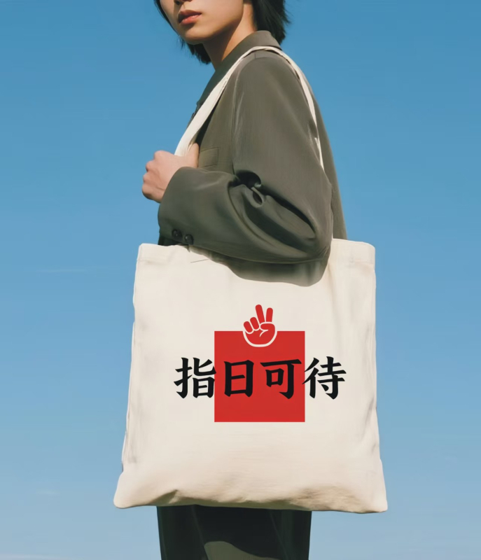 Geantă din canvas cu imprimare a logo-ului – geantă de umăr, material ecologic 12A poliester-cotton, imprimare a logo-ului, metode de imprimare: digital, serigrafie, transfer termic, sublimare, origine: Wenzhou, Zhejiang