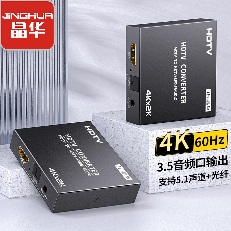 Splitter audio HDMI, HDMI 2.0 audio optic 4K, decodor audio de 5.1 canale la 3,5 mm pentru conectarea la difuzoare.