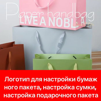 Персонализирани хартиени торбички с лого