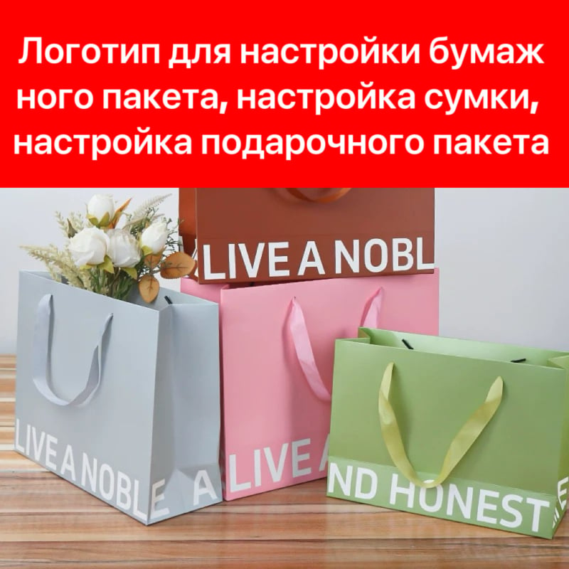 Персонализирани хартиени торбички с лого