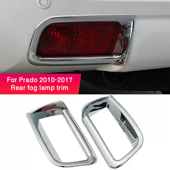 ABS διακοσμητικό πλαίσιο πίσω φώτων Toyota Prado 2014-2017 με κάλυμμα φωτός ομίχλης