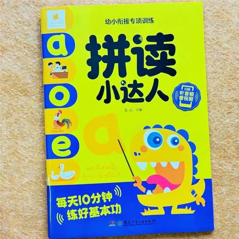 Pregătire timpurie pentru copii: Pinyin, citire și scriere, plus exerciții rapide de adunare/scădere până la 10/20.