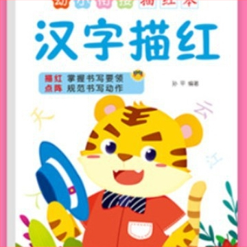 Vrtić i predškola: brojevi, Pinyin i kineski znakovi — vježbe crtanja linija i kontrolu olovke dot-matrix