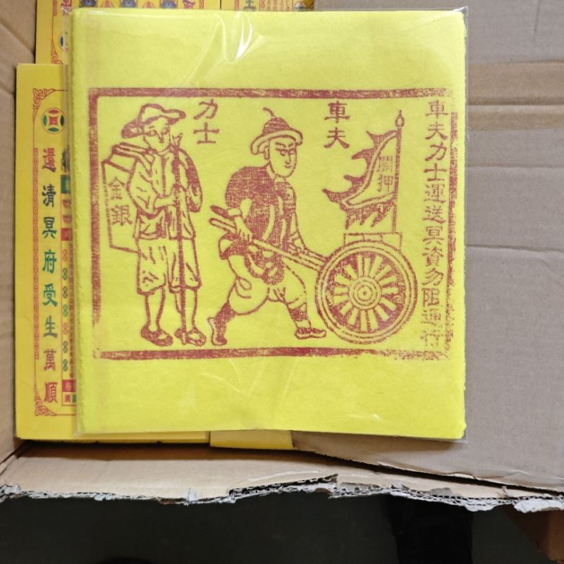 Ručno izrađeni otisci Jade Emperor novca s cinnabarskim pečatima na bambus papiru za ritualne žrtve, s oklopom jahača i konja