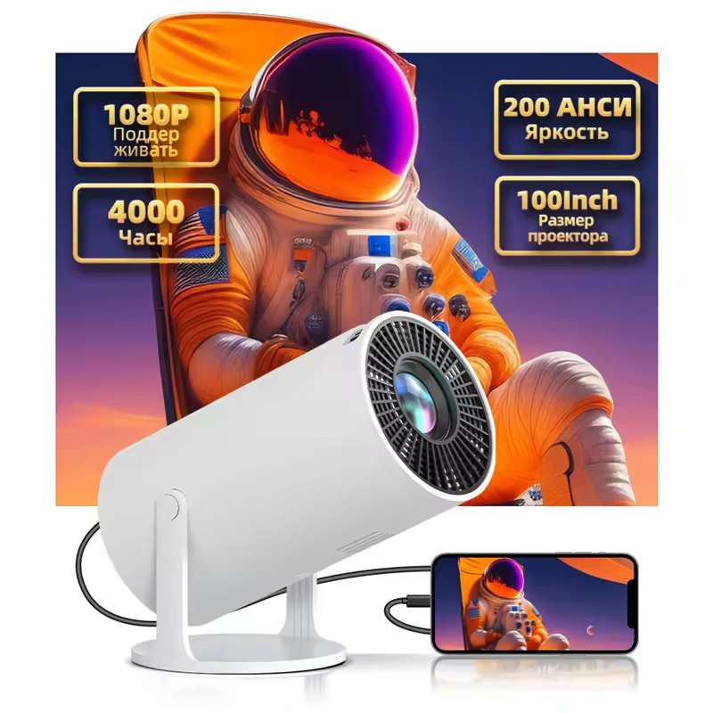 HY300 Prenosni LCD projektor, 720p HD, 100-inčni veliki zaslon, za kućnu i vanjsku upotrebu