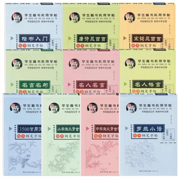 Tian Yingzhang Caiet de copiere pentru elevi: practică scriere în caractere regulate cu pix dur, poezie și proză clasice, caractere uzuale, 16 pagini
