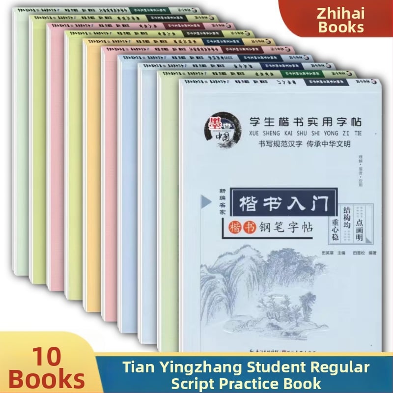 Tian Yingzhang Caiet de copiere pentru elevi: practică scriere în caractere regulate cu pix dur, poezie și proză clasice, caractere uzuale, 16 pagini