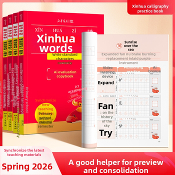 Xinhua Caiet de Copiere pentru Caractere Chineze pentru Clasele 1–6, Semestrul al Doilea, Practică de Scriere Chinezească, Caractere din Categoriile I și II, Ediția People’s Education Press