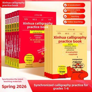Xinhua Caiet de Copiere pentru Caractere Chineze pentru Clasele 1–6, Semestrul al Doilea, Practică de Scriere Chinezească, Caractere din Categoriile I și II, Ediția People’s Education Press