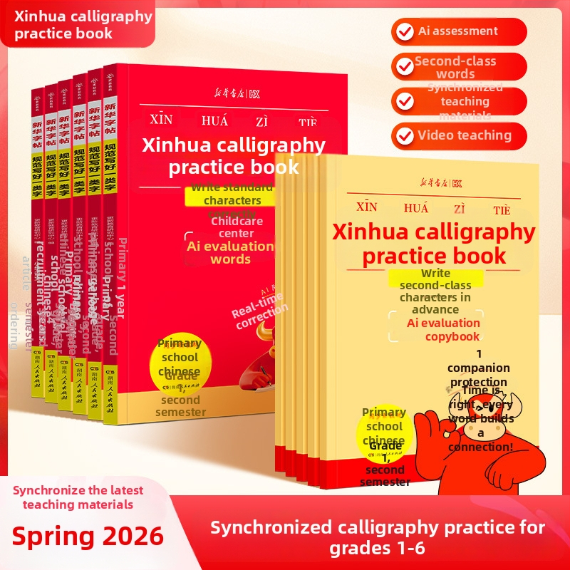 Xinhua Caiet de Copiere pentru Caractere Chineze pentru Clasele 1–6, Semestrul al Doilea, Practică de Scriere Chinezească, Caractere din Categoriile I și II, Ediția People’s Education Press