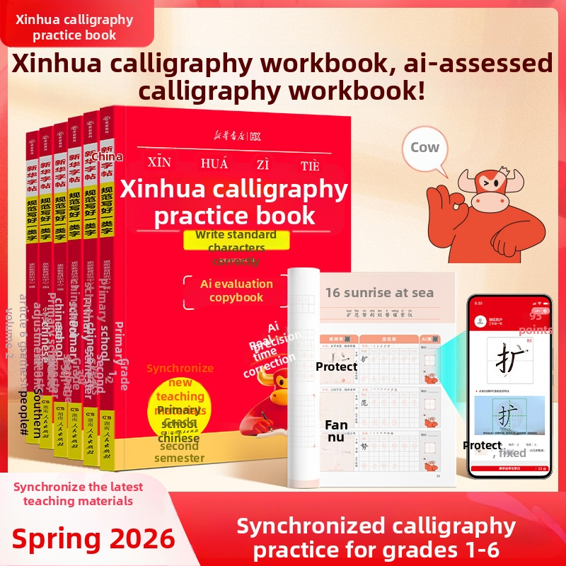 Xinhua Caiet de Copiere pentru Caractere Chineze pentru Clasele 1–6, Semestrul al Doilea, Practică de Scriere Chinezească, Caractere din Categoriile I și II, Ediția People’s Education Press